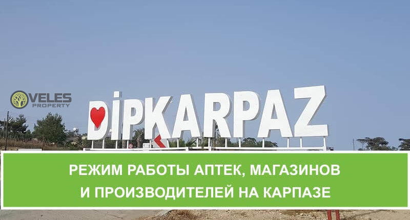 Решение координационного комитета региона Карпаз