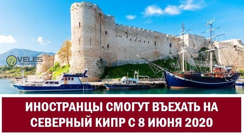 Иностранцы смогут приехать на Северный Кипр с 8 июня