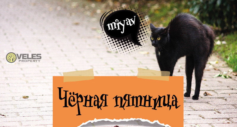 Чёрная пятница 2020