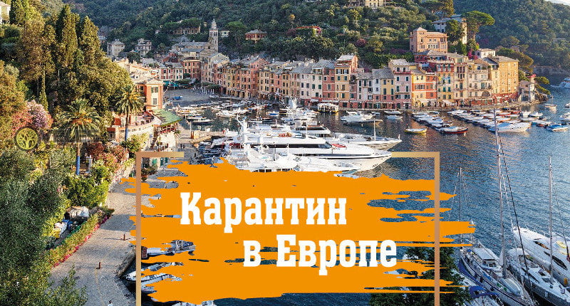 Карантин в Европе перед Рождеством