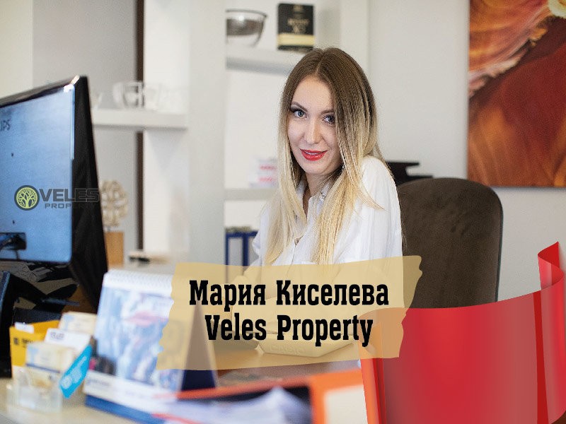 Мария Киселева Veles Property