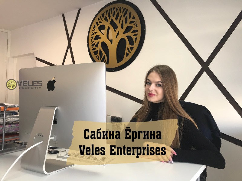 Сабина Ёргина Veles Enterprises
