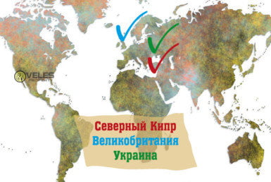 Северный Кипр-Великобритания-Украина