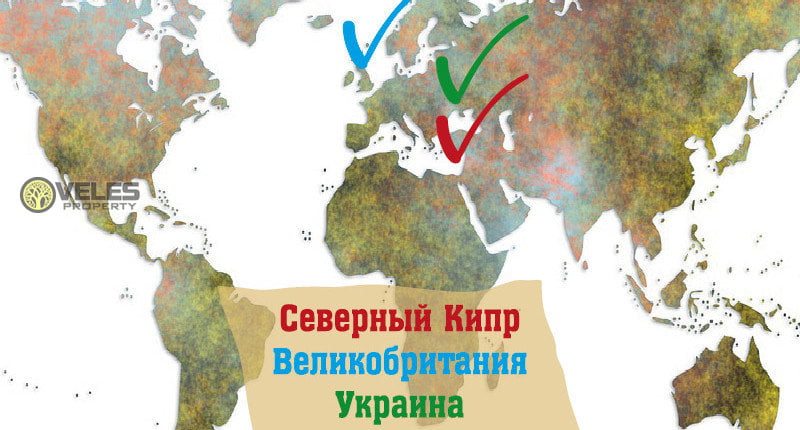Северный Кипр-Великобритания-Украина