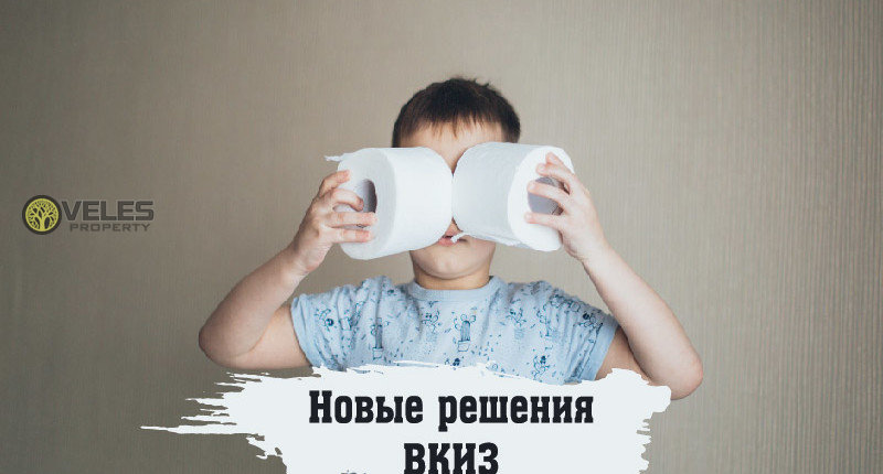 Новые решения ВКИЗ с 26 апреля