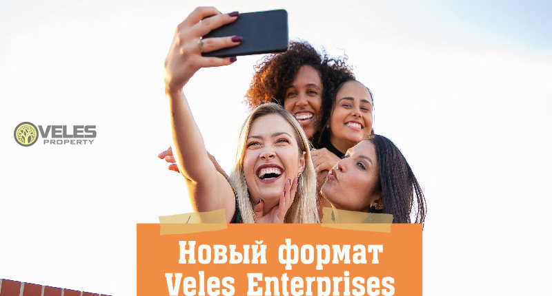 Новый формат Veles Enterprises