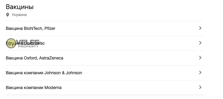 Используемые на Украине вакцины