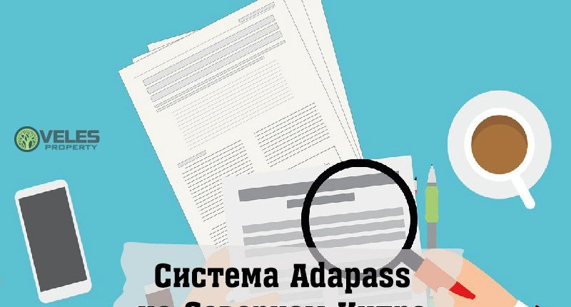 Система Adapass на Северном Кипре