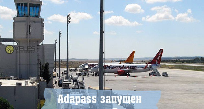 Adapass запущен в аэропорту Эрджан