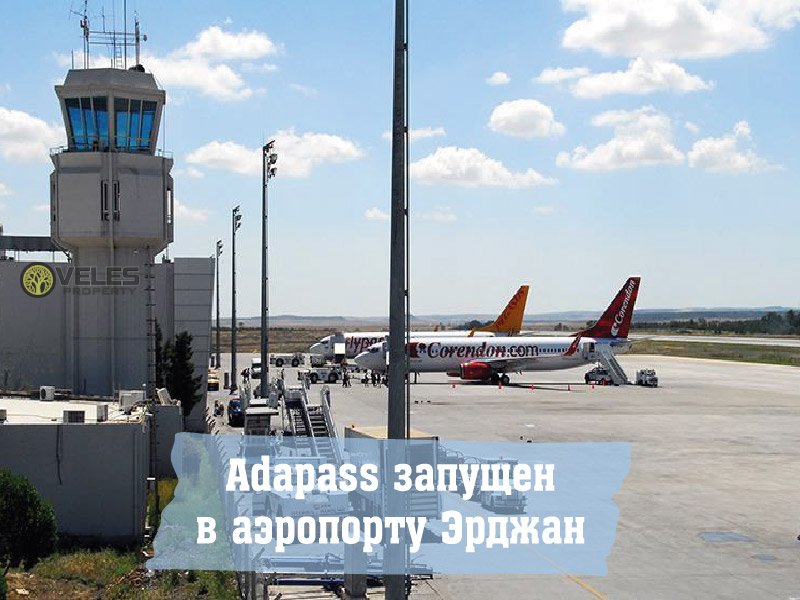 Adapass запущен в аэропорту Эрджан