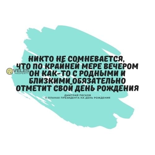 День рождения Владимира Путина - В.В. Путин день рождения