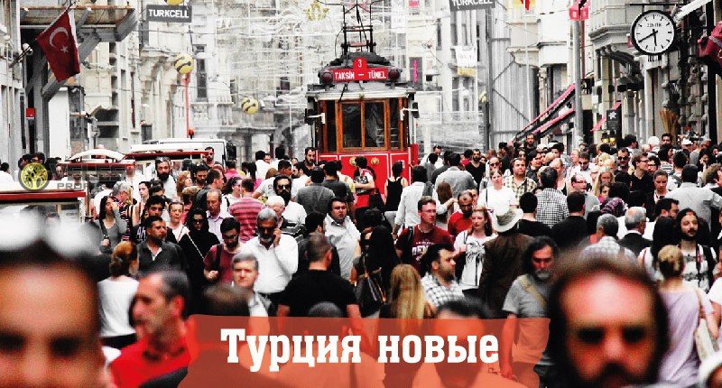 Турция новые цены госуслуг