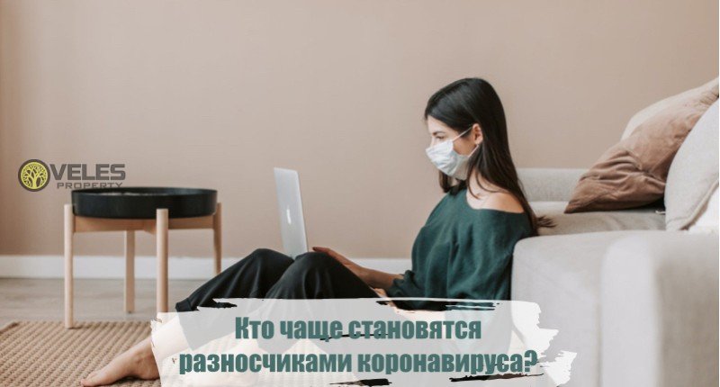 Кто чаще становятся разносчиками коронавируса?