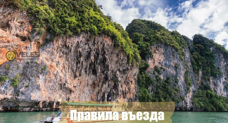 Правила въезда в Таиланд